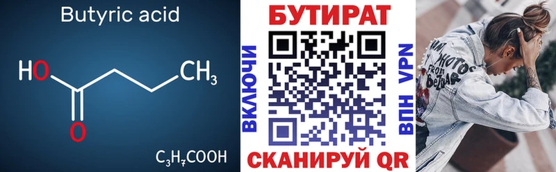 Купить  Барабинск  Бутират вода 